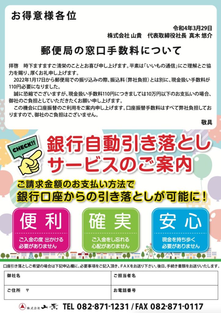 銀行自動引き落とし サービスのご案内