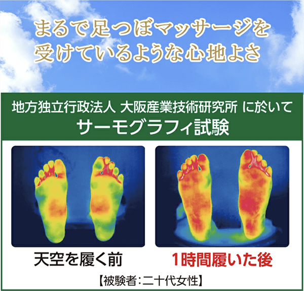 まるで足ツボマッサージを受けているような心地よさ。地方独自行政法人 大阪産業技術研究所  に於いてサーモグラフィ試験。